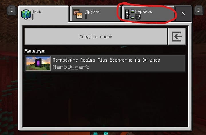 Tab Servers in Minecraft PE (Bedrock)