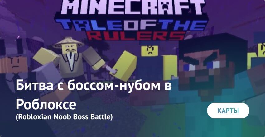 Carte : Boss Nub Battle dans Roblox