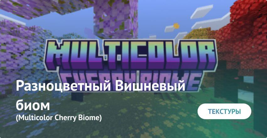 Textures: Biome de cerises multicolores