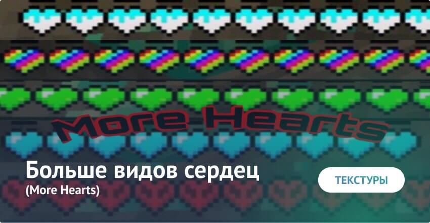 Textures : Plus de types de cœurs