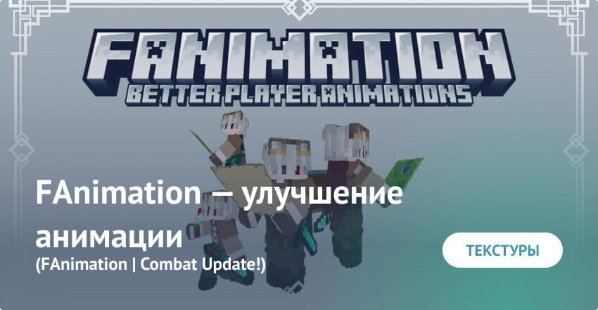 Textures : FAnimation - amélioration de l'animation