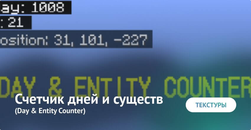 Textures: Compteur de jours et de créatures