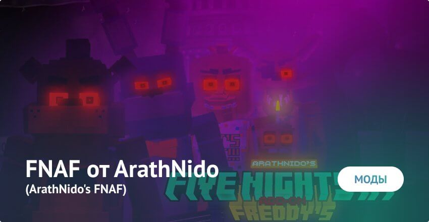 Mod : FNAF par ArathNido Minecraft PE (Bedrock)