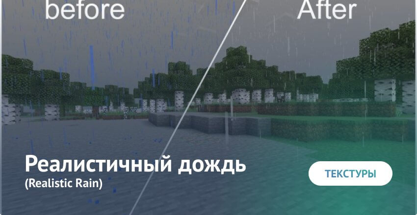 Textures : Pluie réaliste