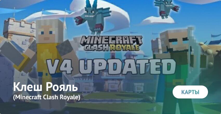 Carte : Clash Royale Minecraft PE (Bedrock)