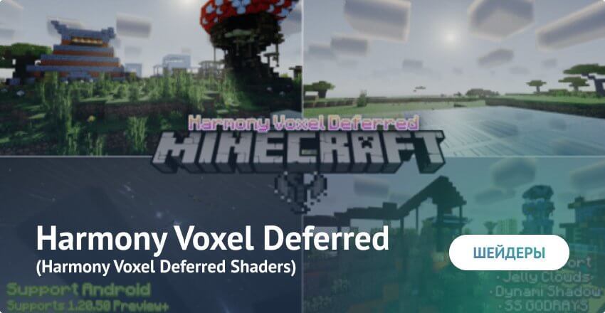 Shaders : Harmony Voxel Différé Minecraft PE (Bedrock)