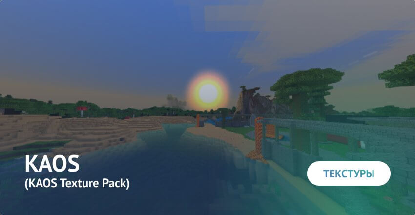 Resource Pack: KAOS Minecraft PE / Bedrock Minecraft PE (Bedrock)