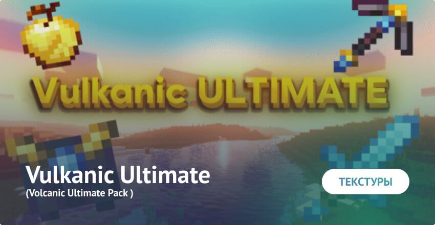 Resource Pack: Vulkanic Ultimate Minecraft PE (Bedrock)