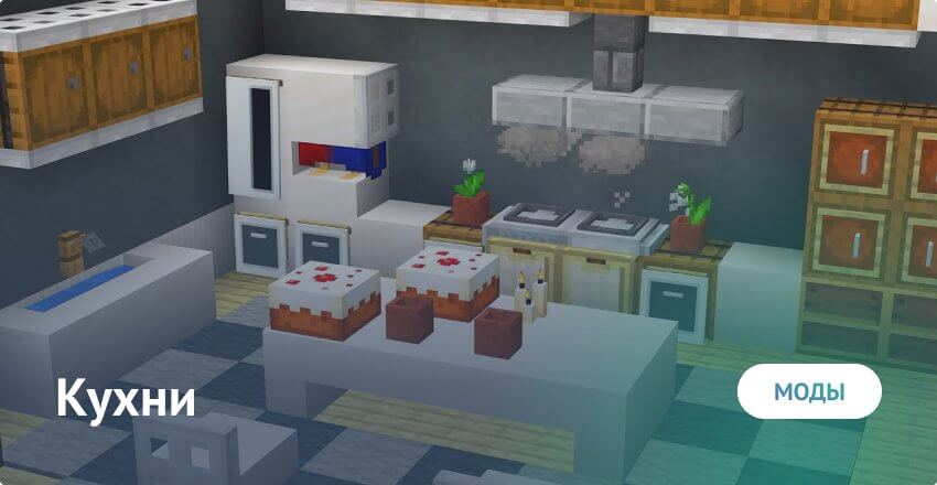 Cuisine pour Minecraft
