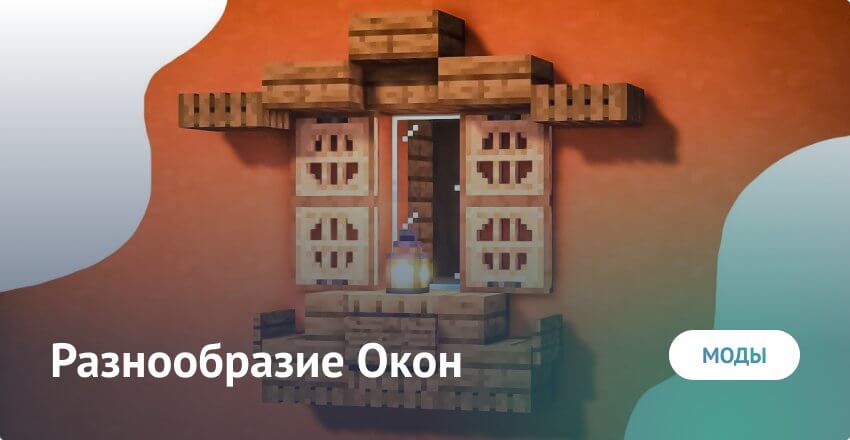 Mod pour Windows pour Minecraft
